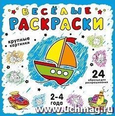 Веселые раскраски, синяя