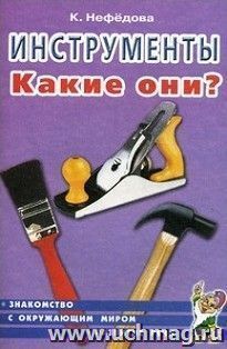 Инструменты. Какие они?