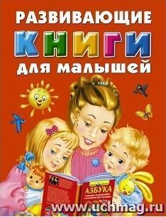 Развивающие книги для малышей (комплект из 3 книг)