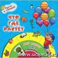 Что где растёт