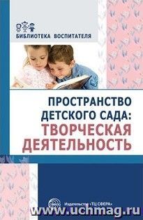 Пространство детского сада. Творческая деятельность