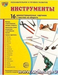 Инструменты. Демонстрационные картинки