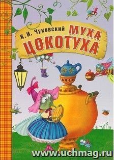 Муха-Цокотуха