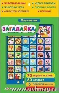 Планшетик "Загадайка". Электронная игрушка
