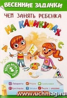 Развивающая игра-книжка "Чем занять ребёнка на каникулах". Весна