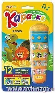 Микрофон "Караоке". Я пою. Электронная игрушка