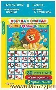 Планшетик "Азбука в стихах". Электронная игрушка