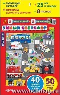 Планшетик "Умный светофор". Электронная игрушка