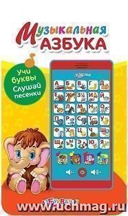 Музыкальная азбука. Электронная игрушка