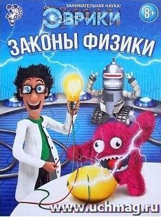 Обучающая книга "Законы физики"