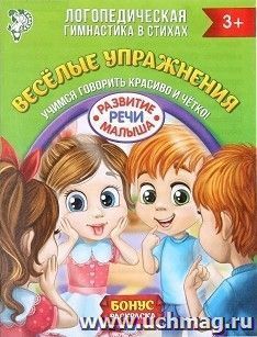 Логопедическая гимнастика в стихах