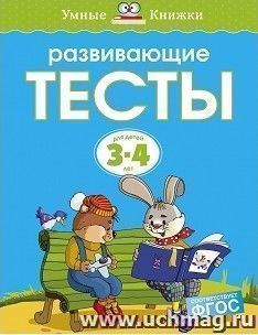 Развивающие тесты для детей 3-4 лет