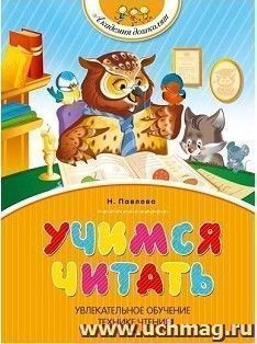 Учимся читать