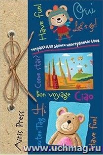 Тетрадь для записи иностранных слов с клапанами "Медвежата"