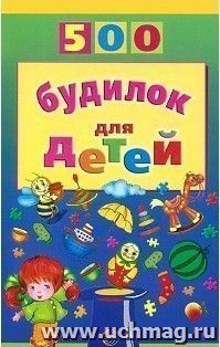 500 будилок для детей