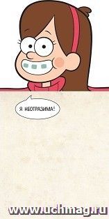 Гравити Фолз. Прикольный блокнот на магните. Мэйбл