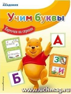 Учим буквы. Карточки на скрепке