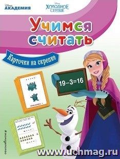 Учимся считать. Карточки на скрепке