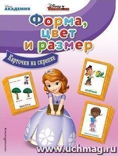 Форма, цвет и размер. Карточки на скрепке