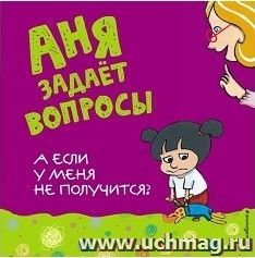 А если у меня не получится?