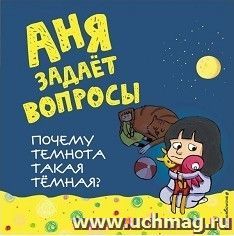 Почему темнота такая темная?