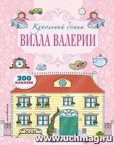 Вилла Валерии. Книжка с наклейками