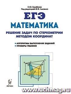 ЕГЭ-2018. Математика. Решение задач по стереометрии методом координат