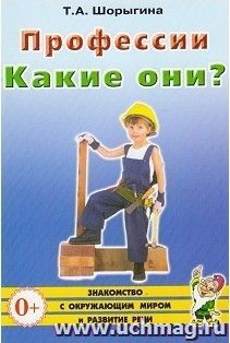 Профессии. Какие они?