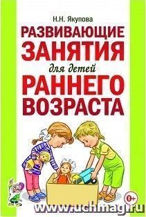 Развивающие занятия для детей раннего возраста