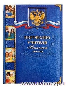 Портфолио учителя начальных классов