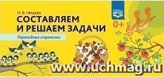 Составляем и решаем задачи. Перекидные странички