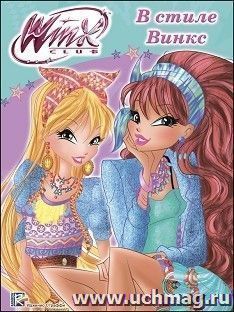 В стиле Винкс. Папка-раскраска