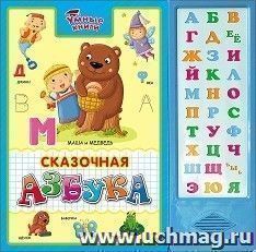 Сказочная азбука