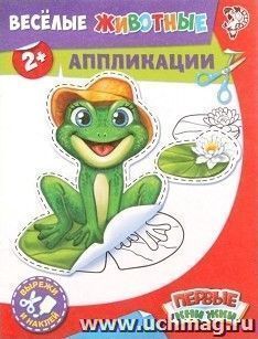 Аппликация "Веселые животные"