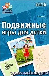 Подвижные игры для детей