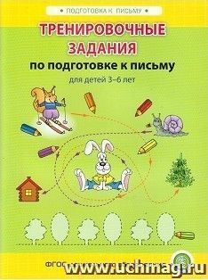 Тренировочные задания по подготовке к письму для детей 3-6 лет