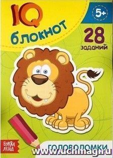 Блокнот IQ "Головоломки"