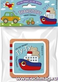 Транспорт. Мини-книжка