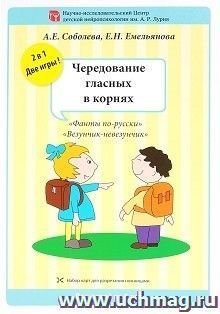 Набор разрезных карт "Чередование гласных в корнях"