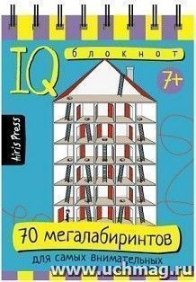 70 мегалабиринтов. Умный блокнот