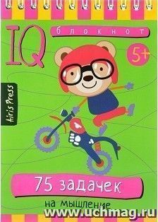 75 задачек на мышление. Умный блокнот