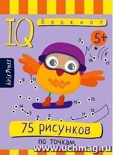 75 рисунков по точкам. Умный блокнот