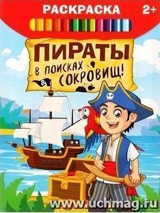 Раскраска "Пираты в поисках сокровищ"