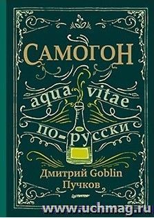 Самогон