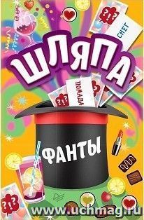 Шляпа. Фанты