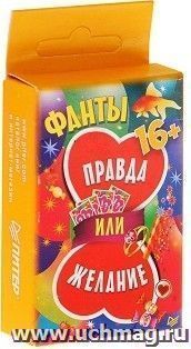 Правда или желание. Фанты
