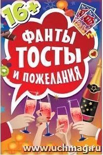 Тосты и пожелания. Фанты для детей