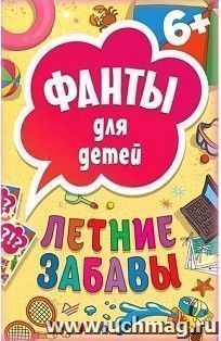 Летние забавы. Фанты для детей