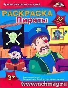 Раскраска "Пираты"