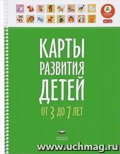 Карты развития детей от 3 до 7 лет